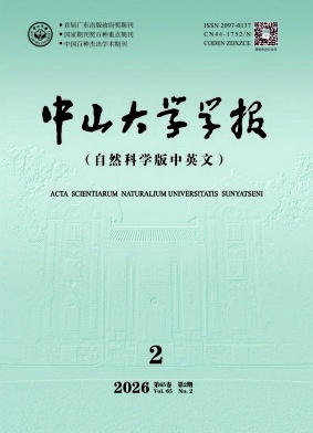 中山大学学报(自然科学版)(中英文)封面